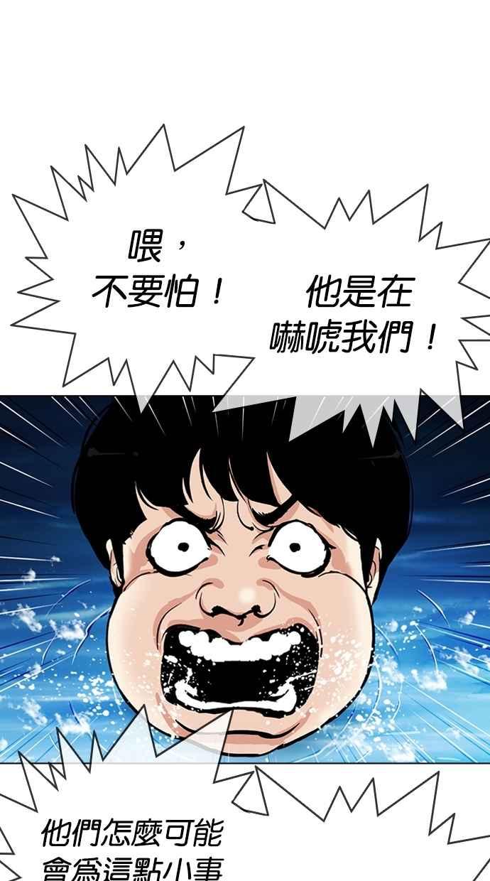 看脸时代 [第305话] 金基明 [04] 第76页