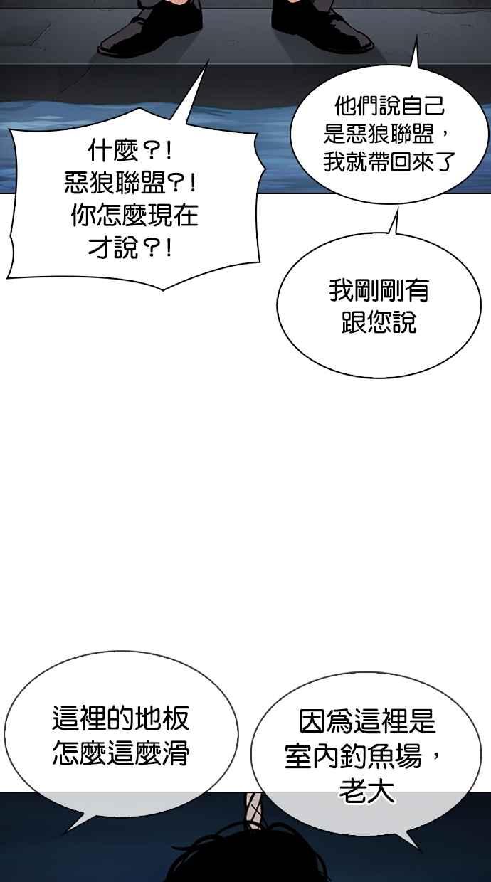 看脸时代 [第305话] 金基明 [04] 第58页