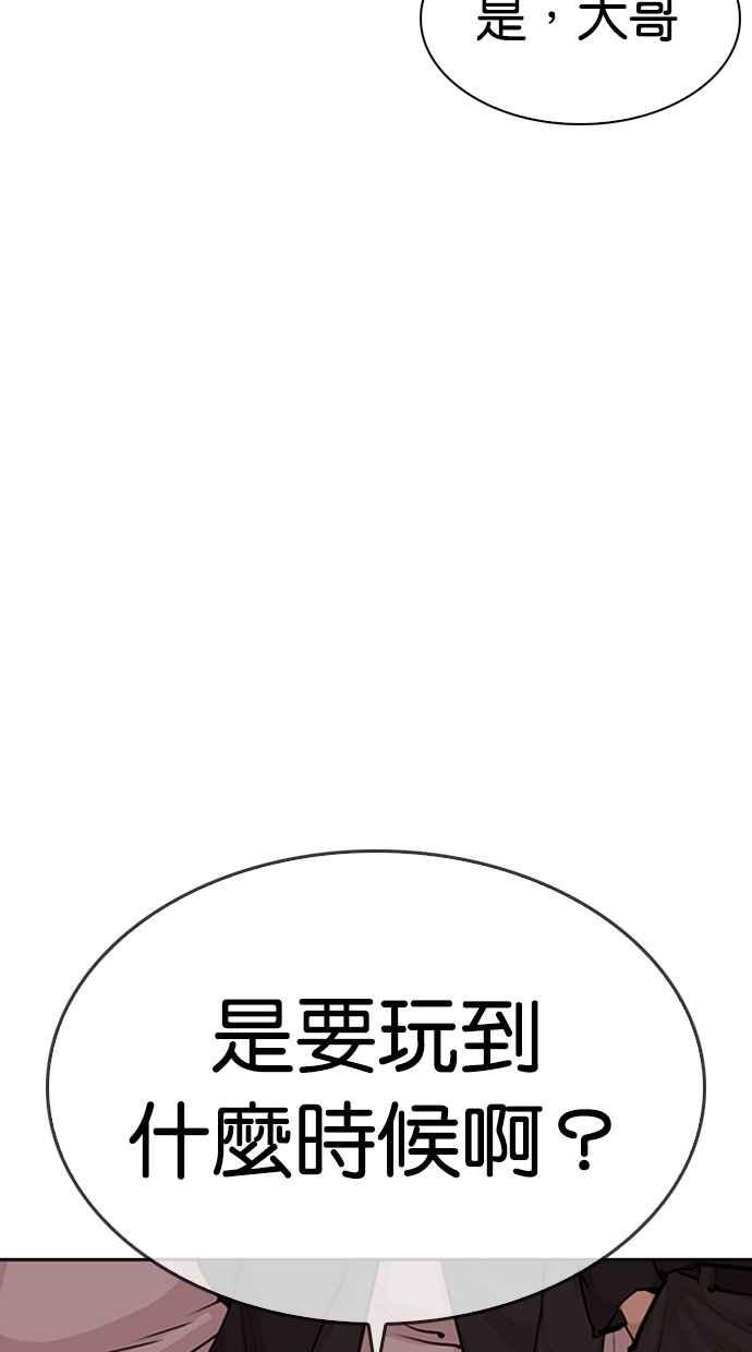 看脸时代 [第305话] 金基明 [04] 第106页