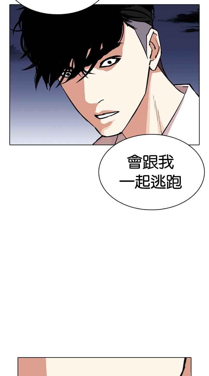 看脸时代 [第305话] 金基明 [04] 第42页