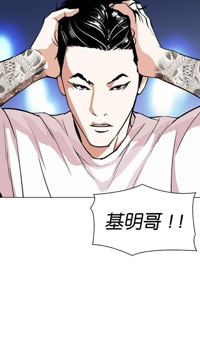 看脸时代 [第305话] 金基明 [04] 第50页