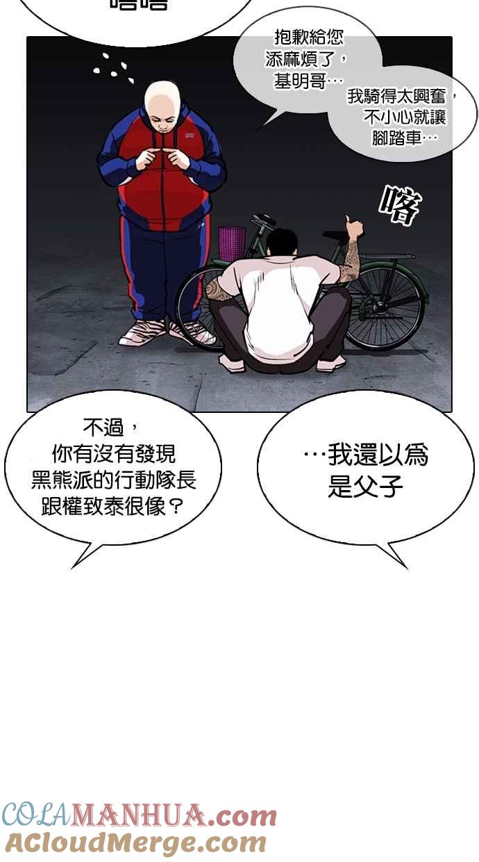 看脸时代 [第305话] 金基明 [04] 第33页