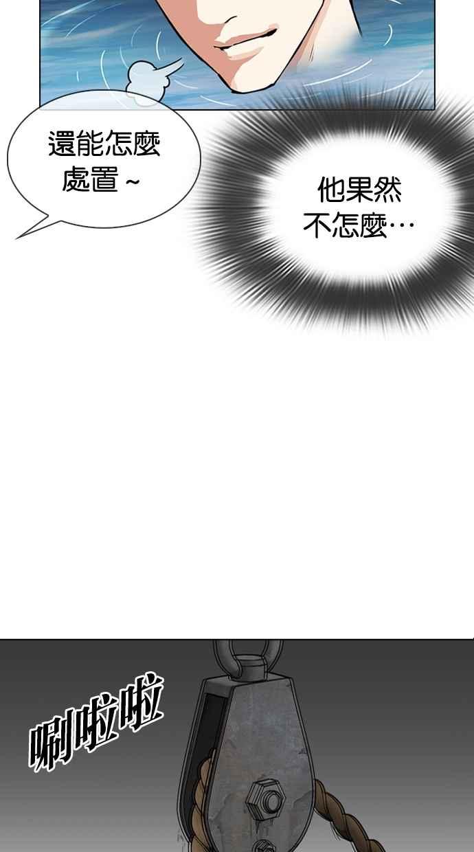 看脸时代 [第305话] 金基明 [04] 第62页