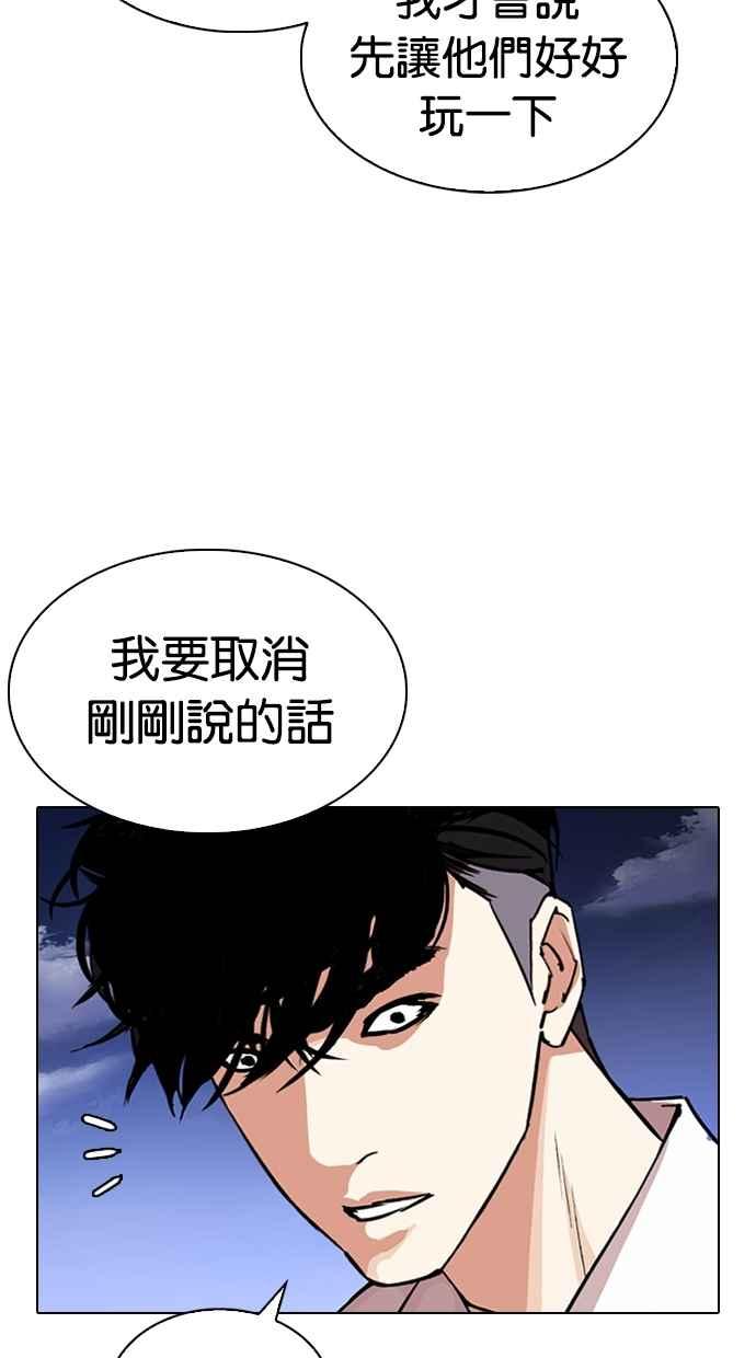 看脸时代 [第305话] 金基明 [04] 第48页