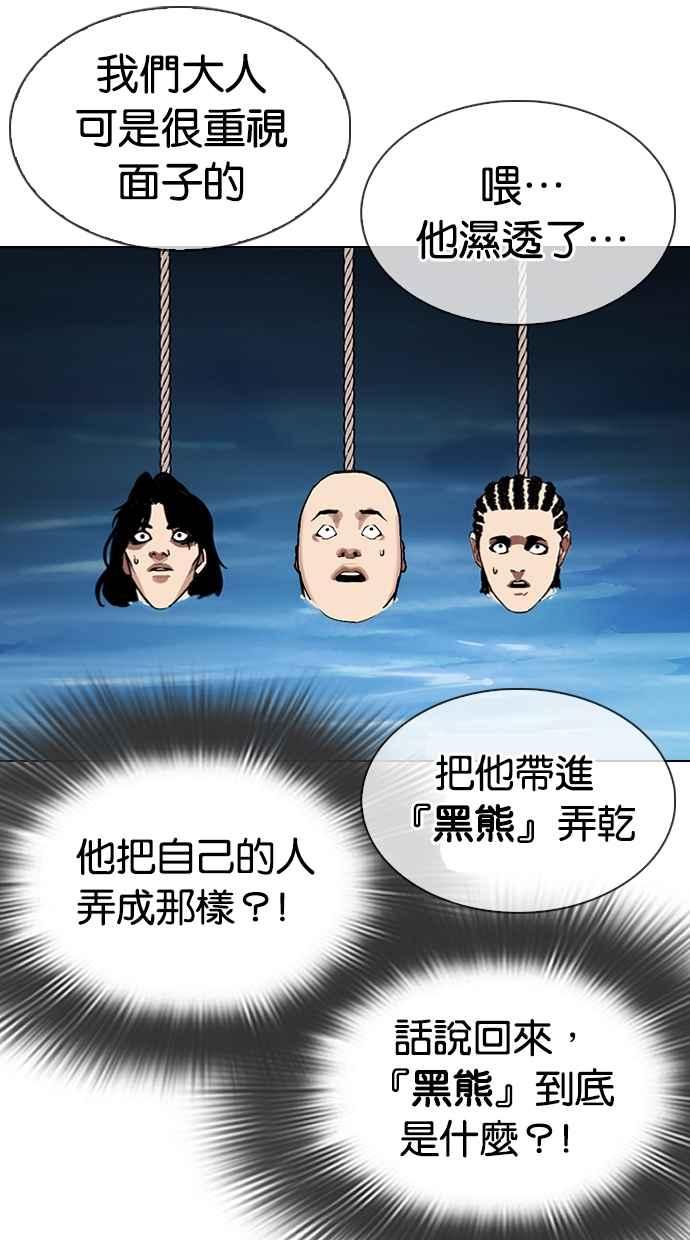 看脸时代 [第305话] 金基明 [04] 第67页