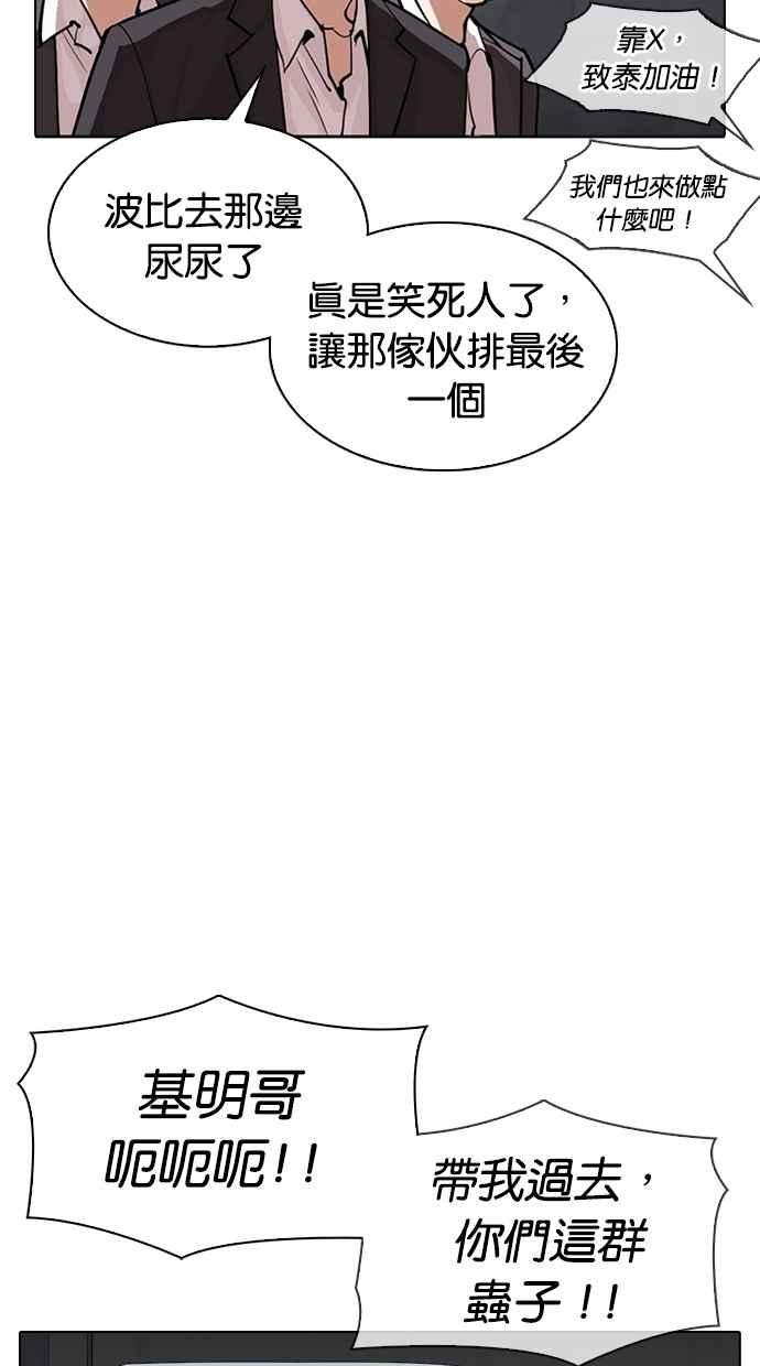 看脸时代 [第305话] 金基明 [04] 第98页