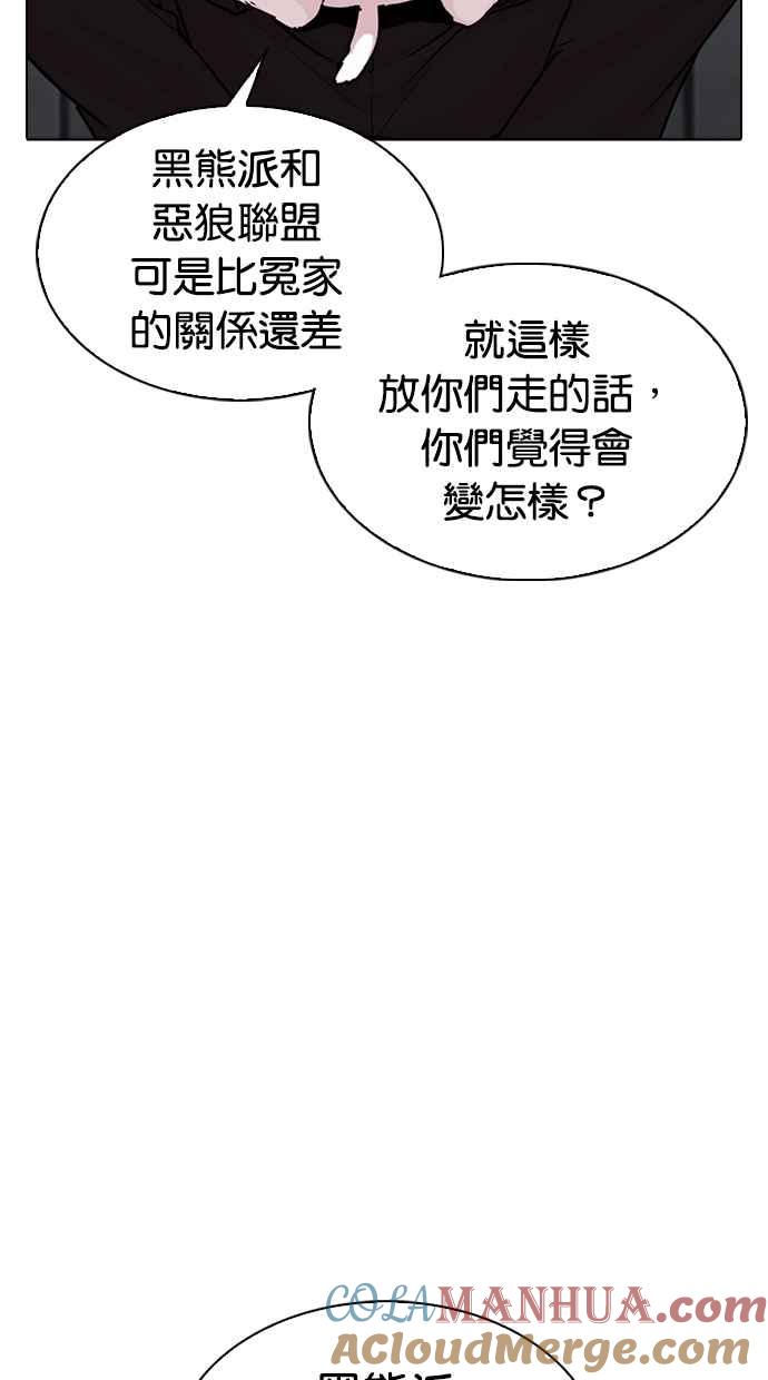 看脸时代 [第305话] 金基明 [04] 第73页
