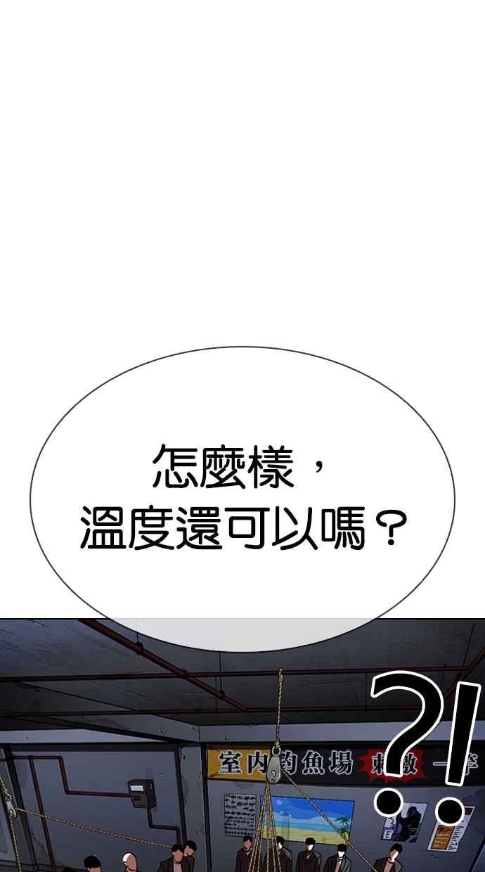 看脸时代 [第305话] 金基明 [04] 第54页