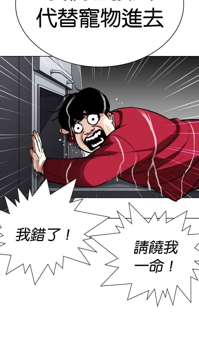 看脸时代 [第305话] 金基明 [04] 第82页