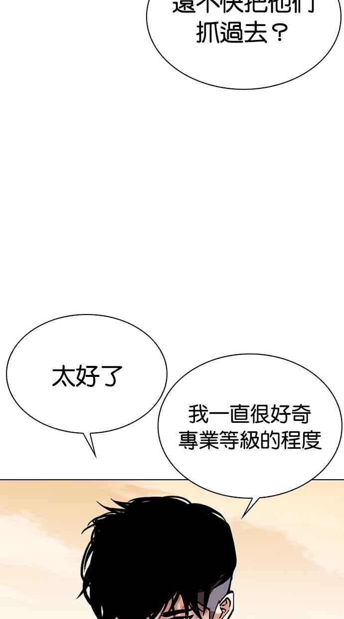 看脸时代 [第305话] 金基明 [04] 第6页