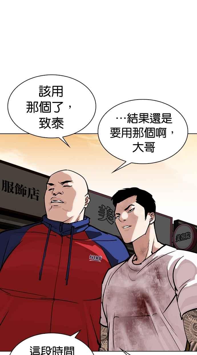 看脸时代 [第305话] 金基明 [04] 第8页