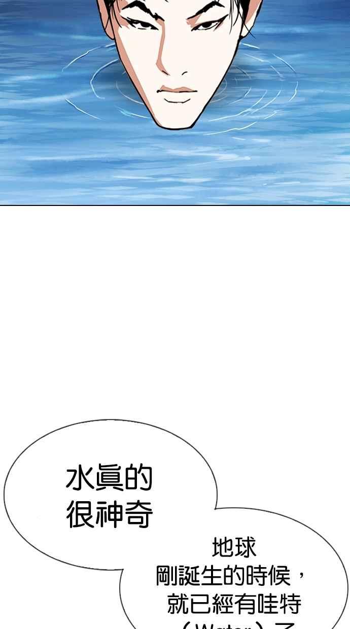 看脸时代 [第305话] 金基明 [04] 第52页