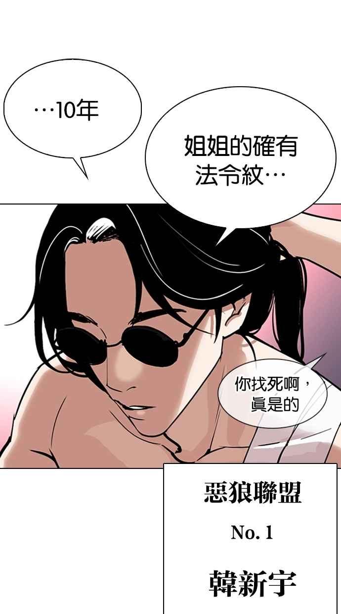 看脸时代 [第305话] 金基明 [04] 第22页