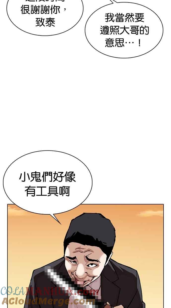 看脸时代 [第305话] 金基明 [04] 第9页