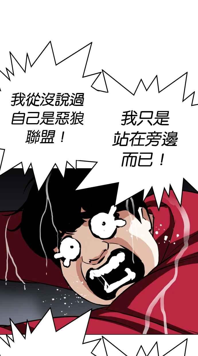 看脸时代 [第305话] 金基明 [04] 第83页