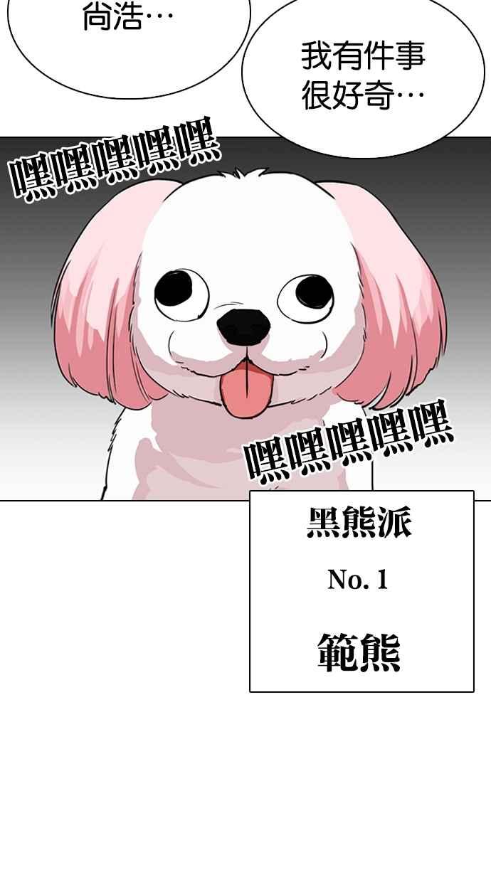 看脸时代 [第305话] 金基明 [04] 第56页