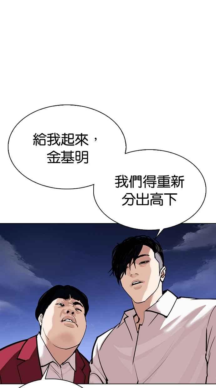 看脸时代 [第305话] 金基明 [04] 第35页