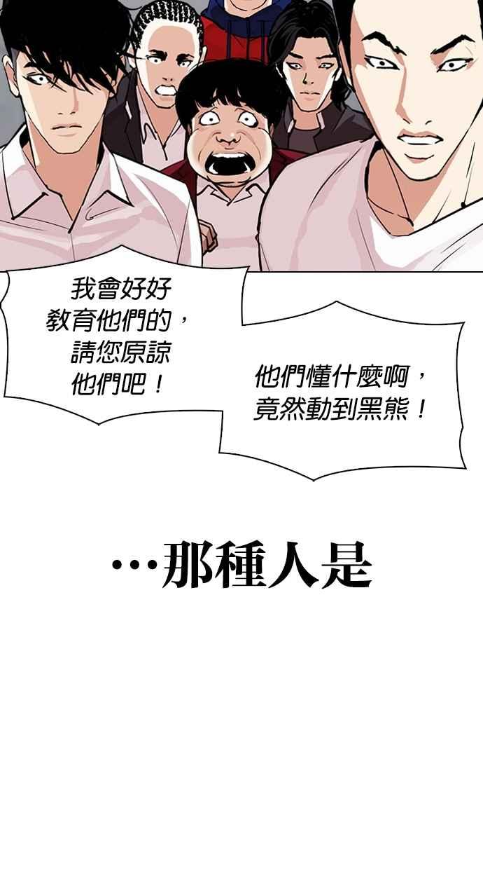 看脸时代 [第306话] 金基明 [05] 第12页