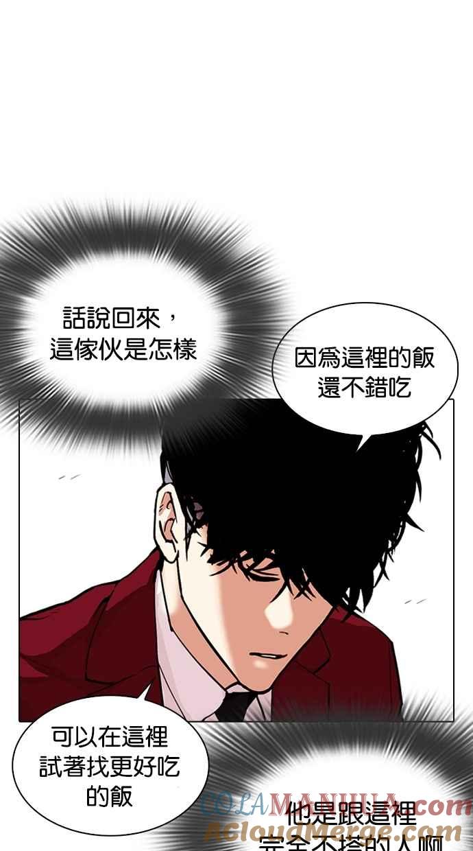 看脸时代 [第306话] 金基明 [05] 第137页