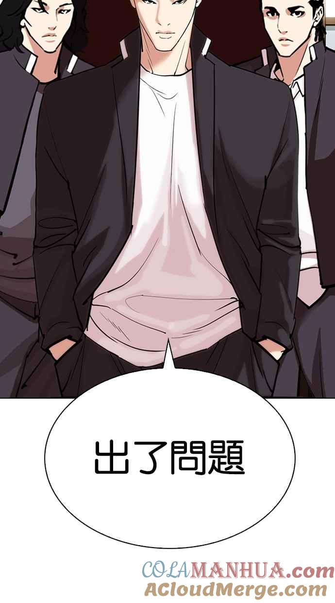 看脸时代 [第306话] 金基明 [05] 第129页
