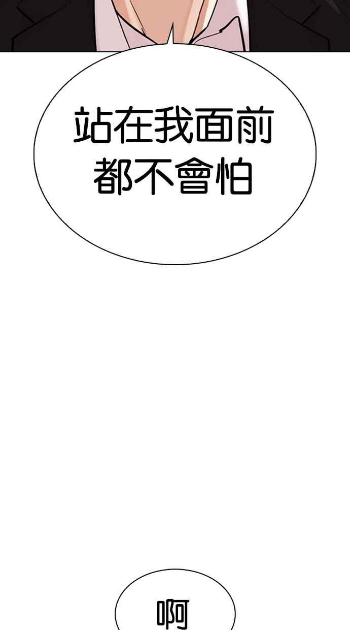 看脸时代 [第306话] 金基明 [05] 第44页
