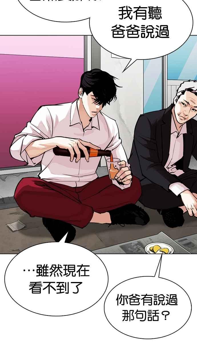 看脸时代 [第306话] 金基明 [05] 第96页