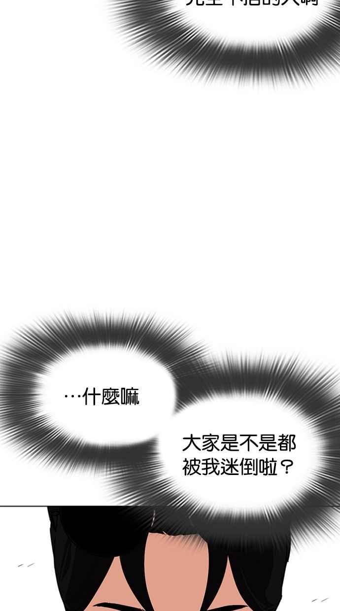 看脸时代 [第306话] 金基明 [05] 第138页