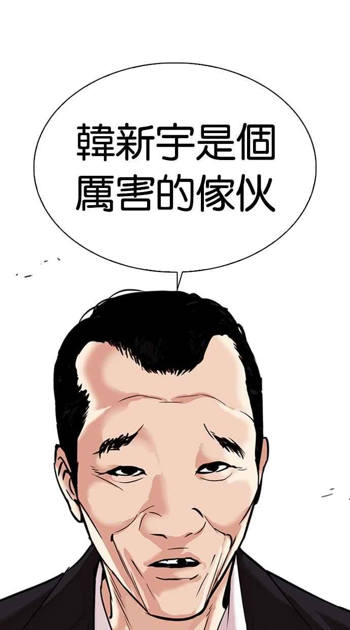 看脸时代 [第306话] 金基明 [05] 第43页