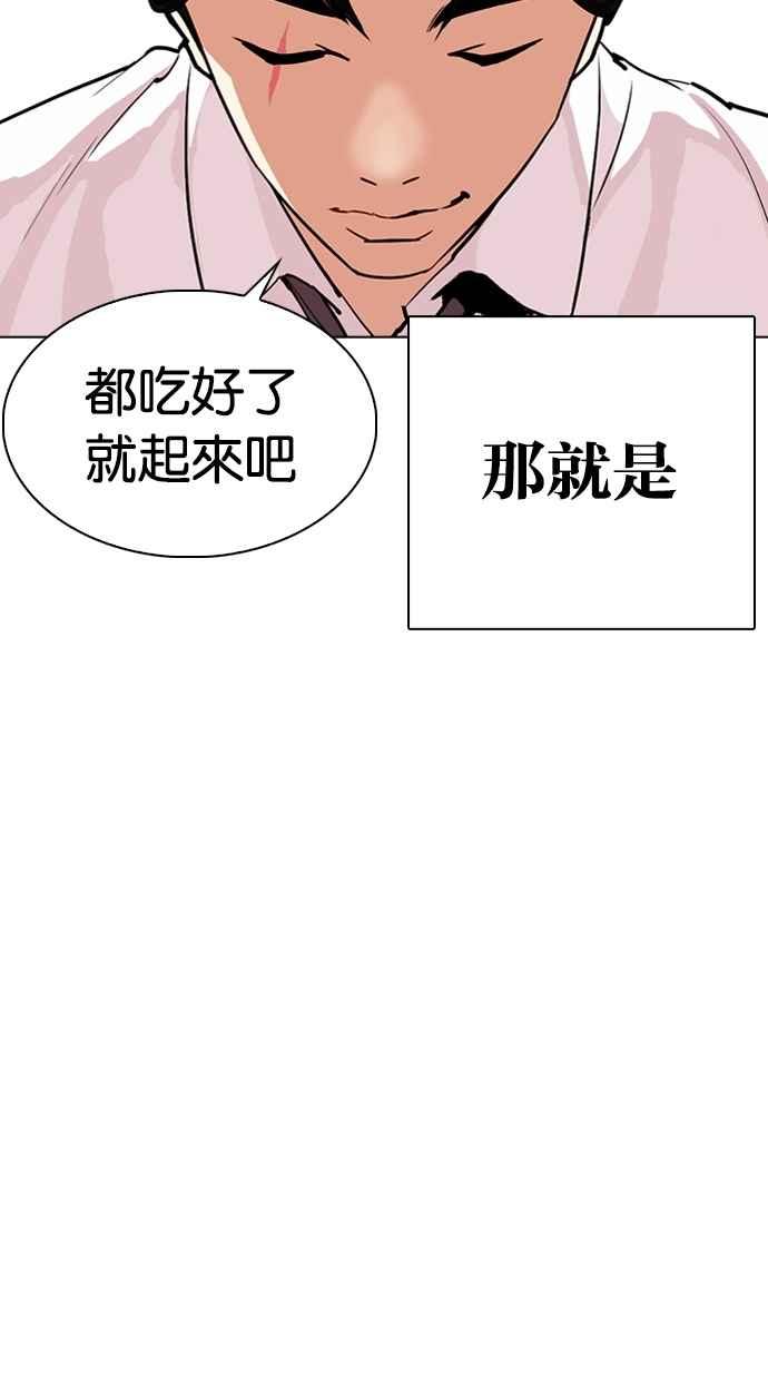 看脸时代 [第306话] 金基明 [05] 第139页