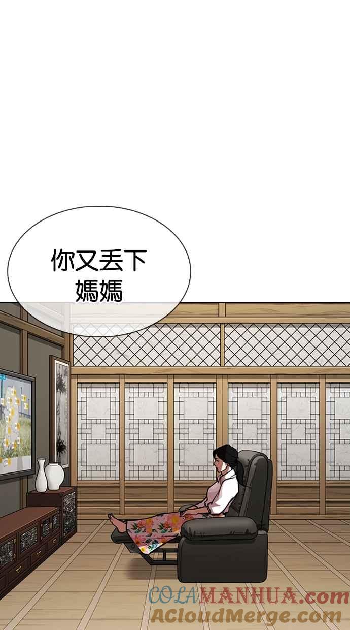 看脸时代 [第306话] 金基明 [05] 第85页