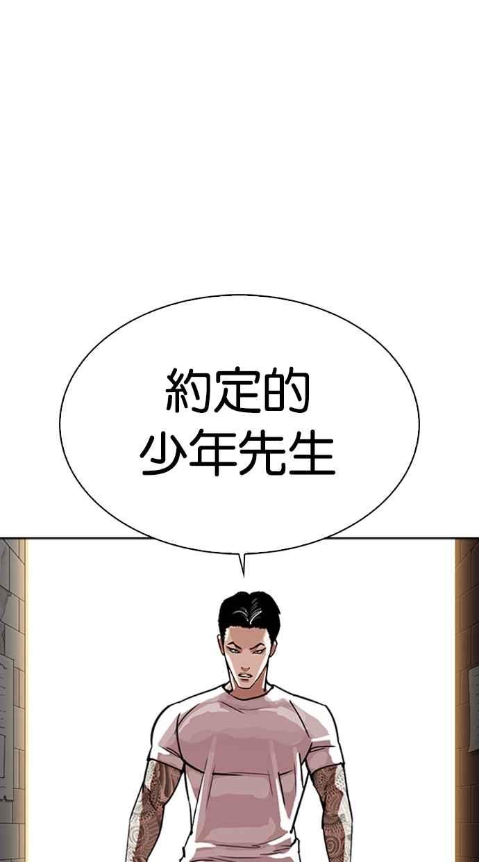 看脸时代 [第306话] 金基明 [05] 第116页