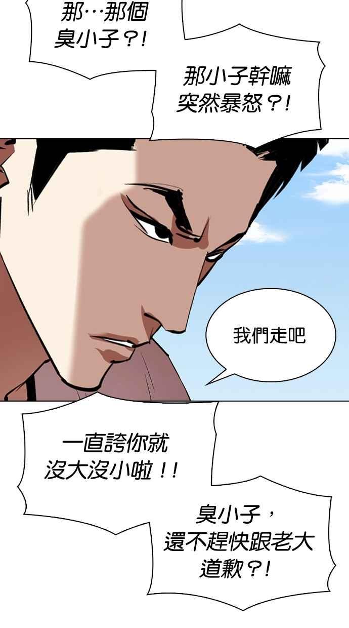 看脸时代 [第306话] 金基明 [05] 第79页