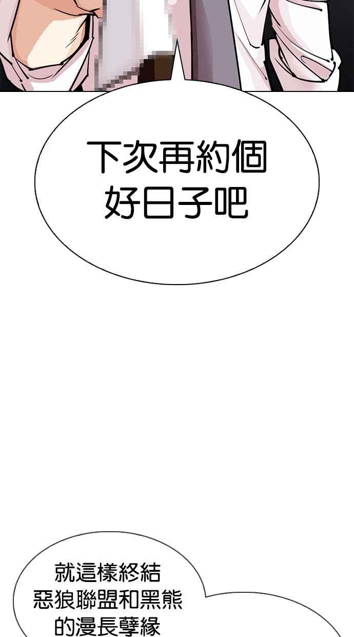 看脸时代 [第306话] 金基明 [05] 第35页
