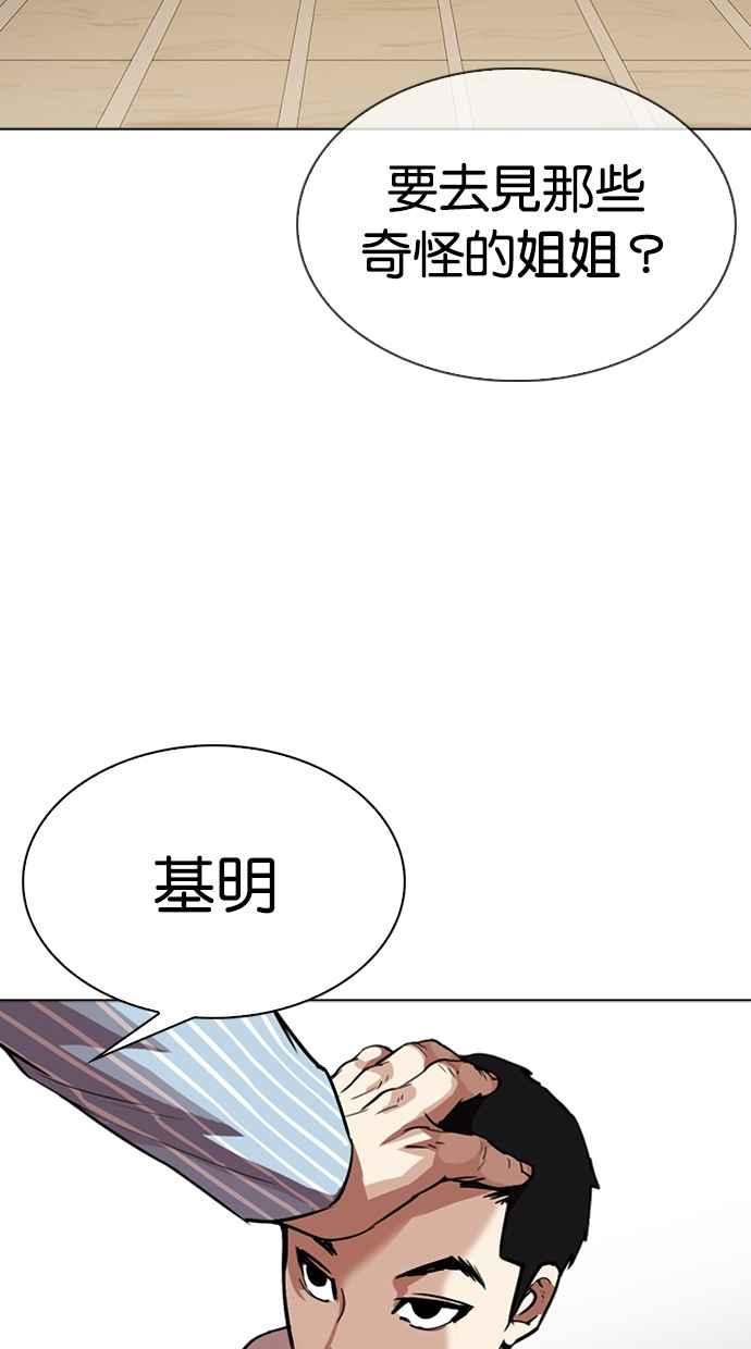看脸时代 [第306话] 金基明 [05] 第86页