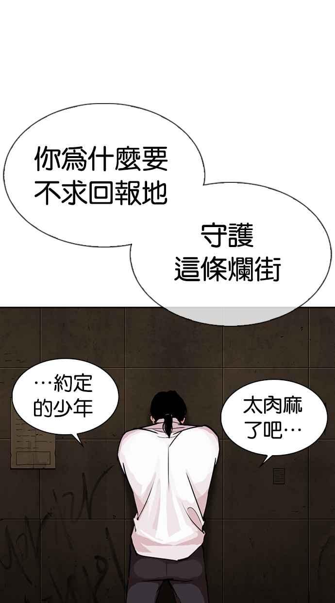 看脸时代 [第306话] 金基明 [05] 第118页