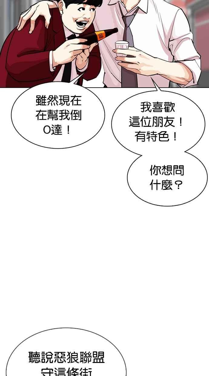 看脸时代 [第306话] 金基明 [05] 第67页