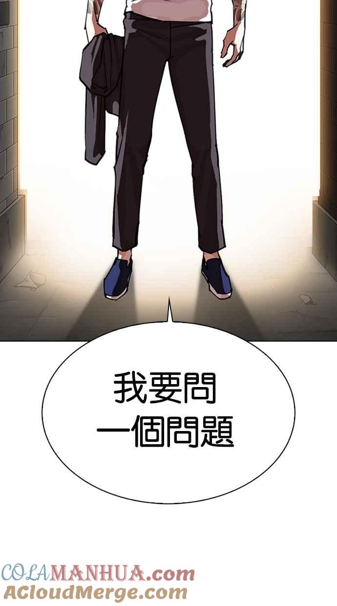 看脸时代 [第306话] 金基明 [05] 第117页