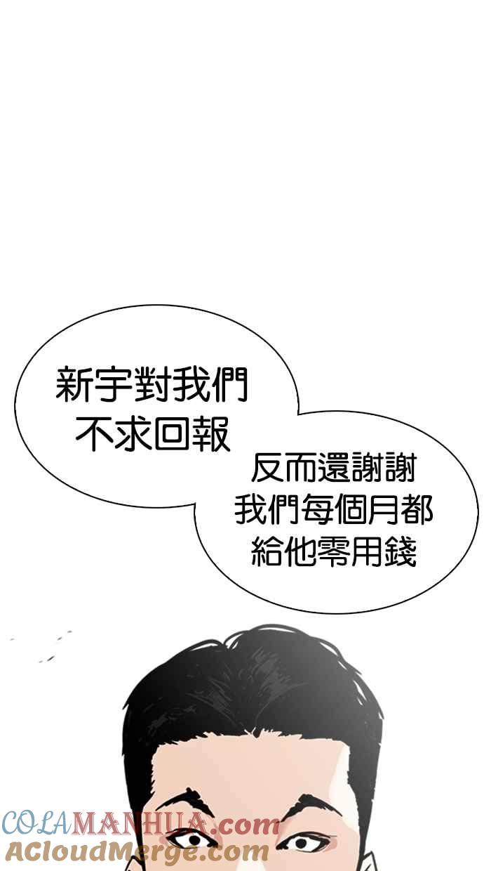 看脸时代 [第306话] 金基明 [05] 第113页