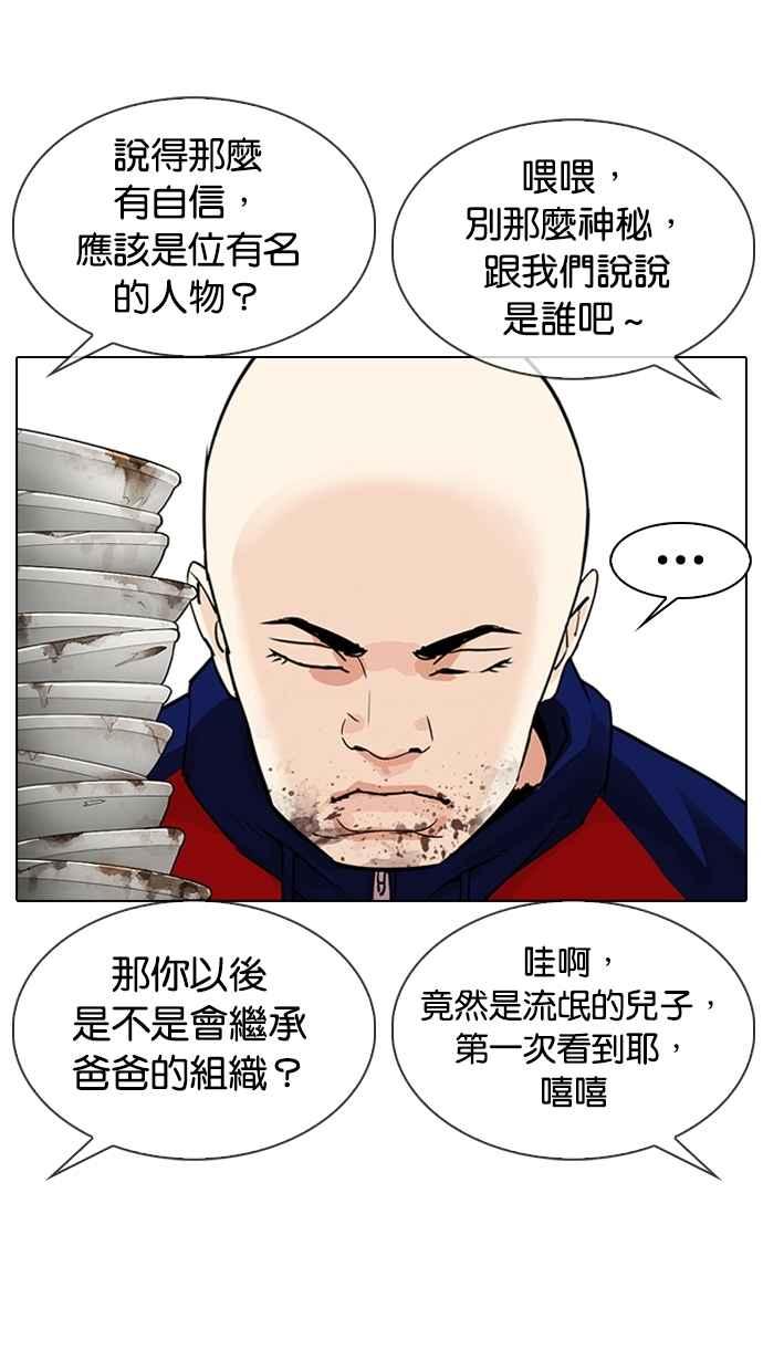 看脸时代 [第306话] 金基明 [05] 第62页