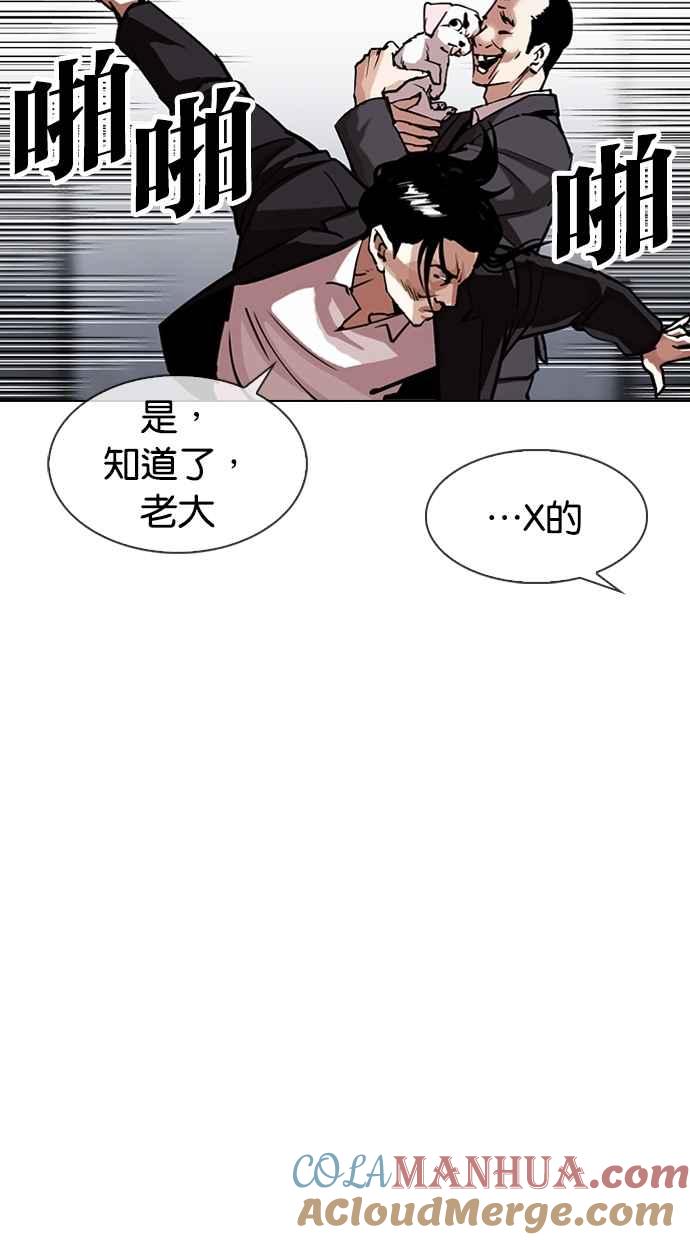 看脸时代 [第306话] 金基明 [05] 第17页