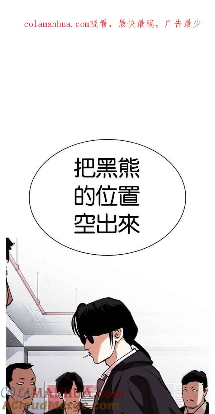 看脸时代 [第306话] 金基明 [05] 第1页