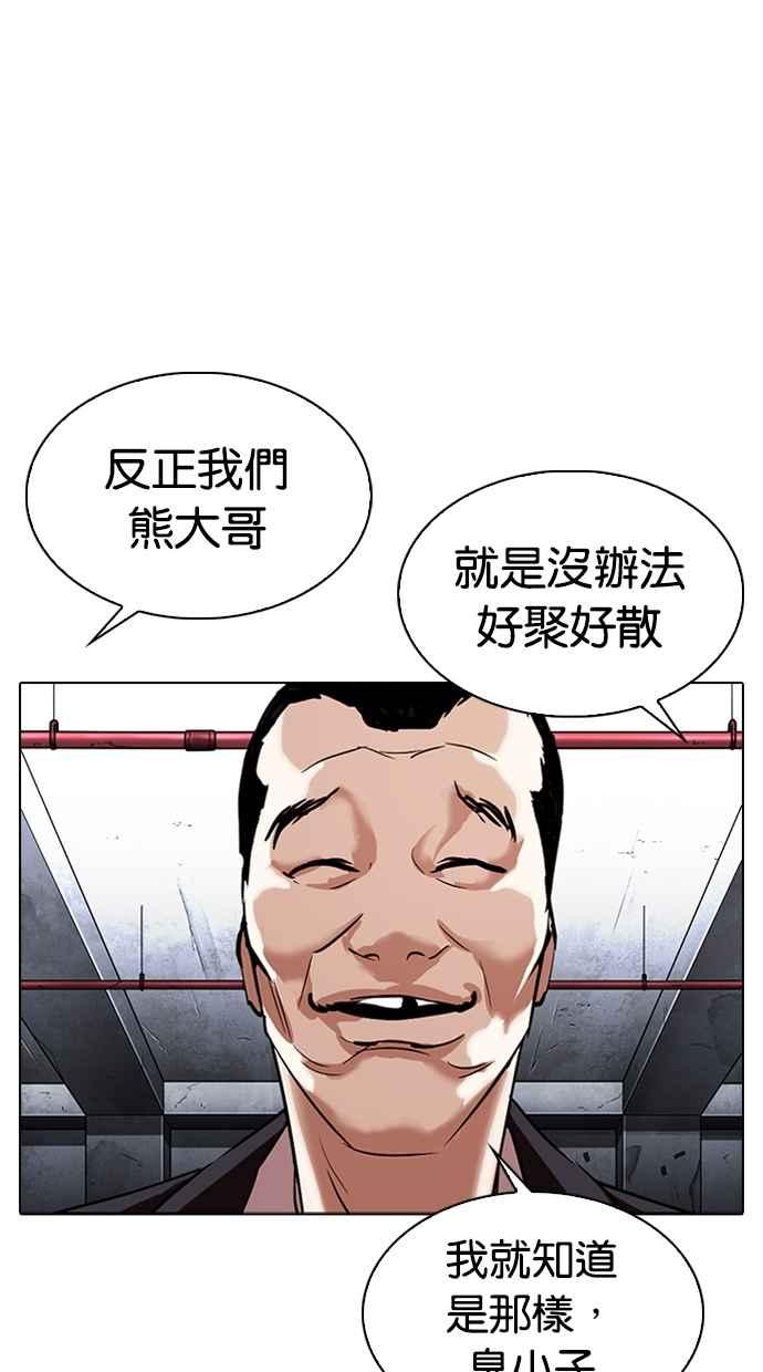 看脸时代 [第306话] 金基明 [05] 第20页