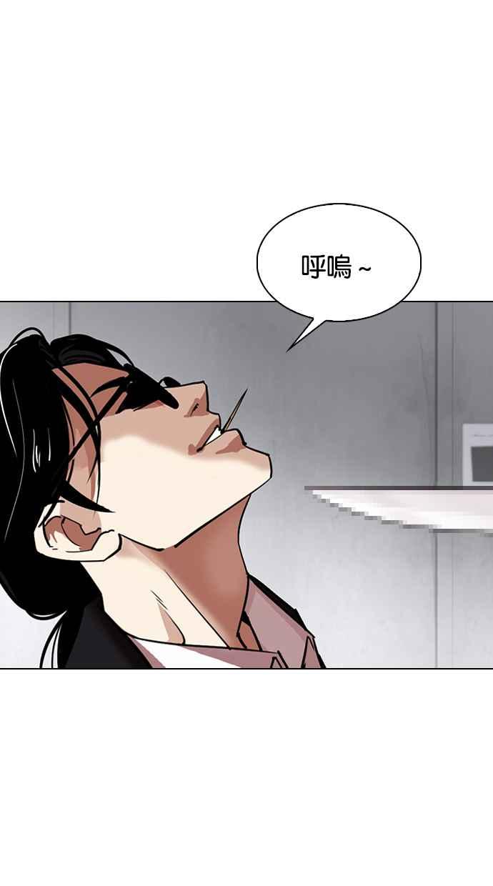 看脸时代 [第306话] 金基明 [05] 第8页