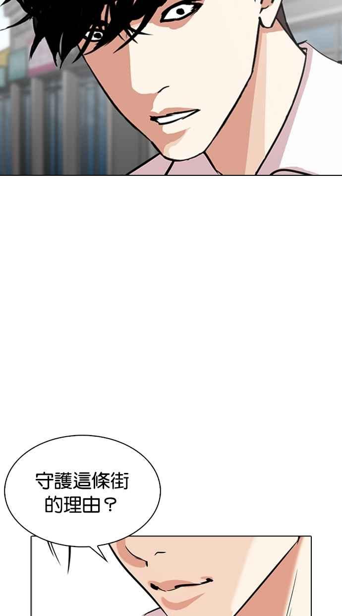 看脸时代 [第306话] 金基明 [05] 第72页