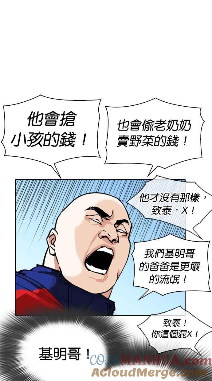 看脸时代 [第306话] 金基明 [05] 第65页