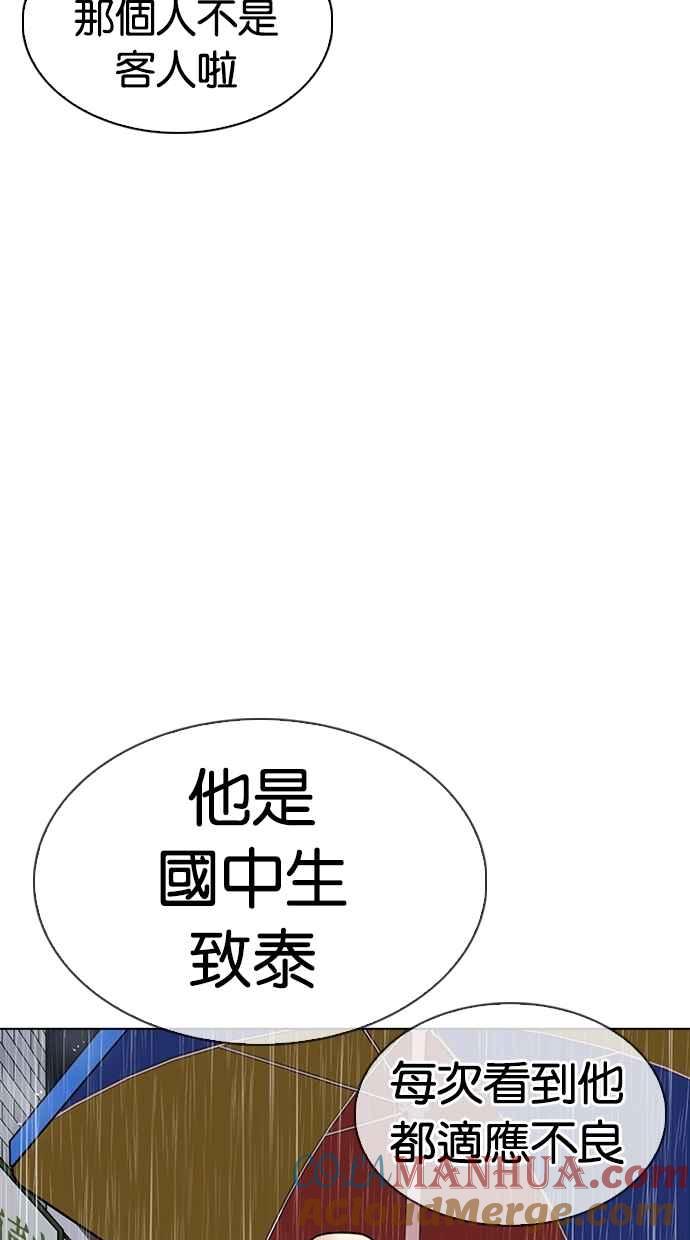 看脸时代 [第306话] 金基明 [05] 第145页