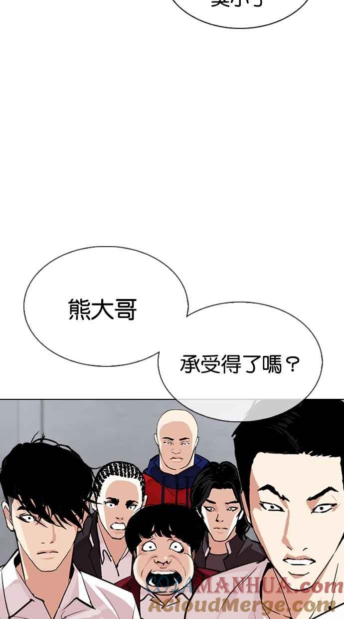 看脸时代 [第306话] 金基明 [05] 第21页