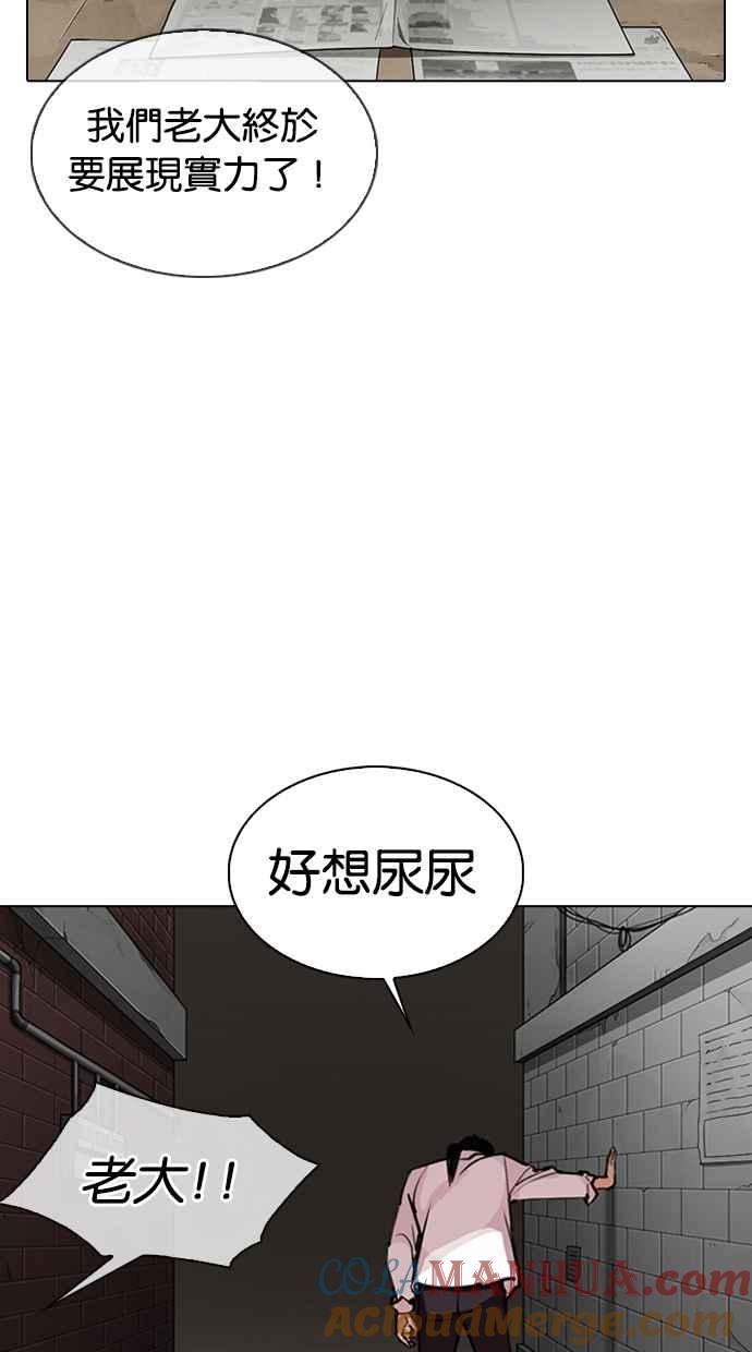 看脸时代 [第306话] 金基明 [05] 第81页