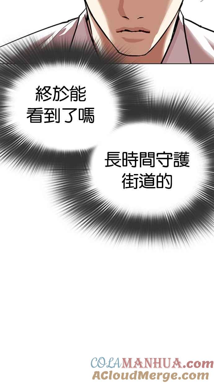 看脸时代 [第306话] 金基明 [05] 第5页