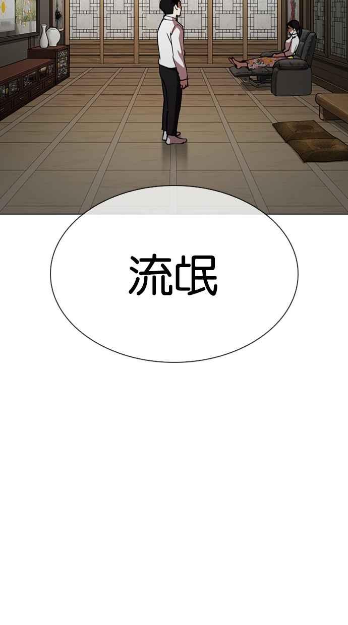 看脸时代 [第306话] 金基明 [05] 第94页